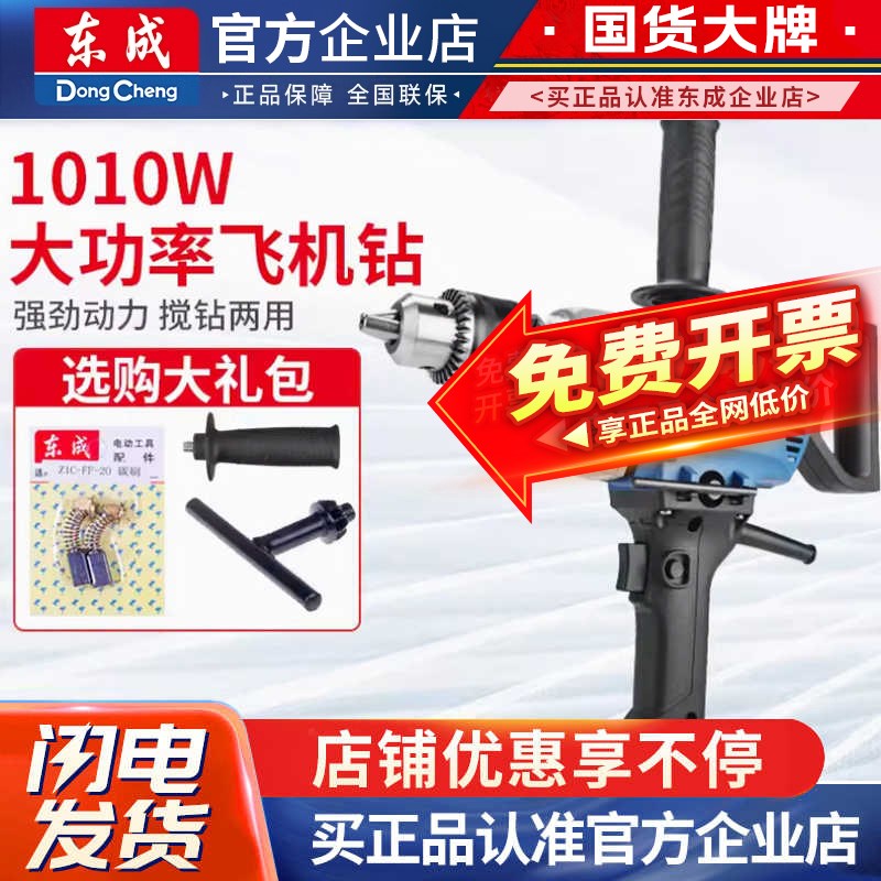 东成飞机钻大功率腻子搅拌机水泥打灰打浆搅灰机工业家用手持电钻