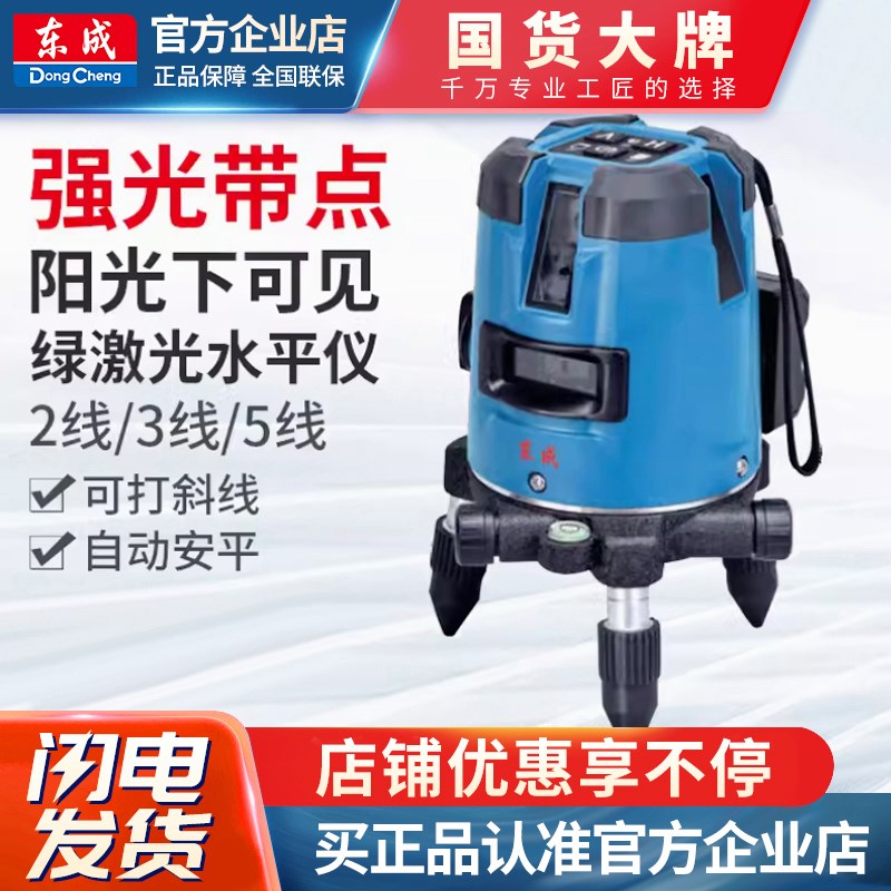 东成绿激光自动找平水平仪高精度强光细线水准仪电池超大容量通用