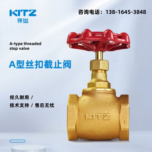 进口KITZ北泽开滋加厚青铜截止阀螺纹连接A型截止阀水管开关阀门
