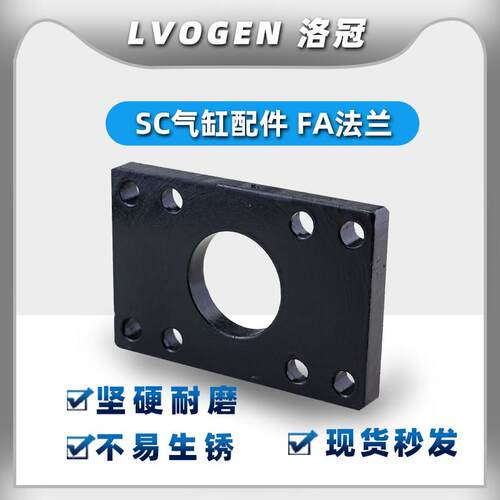 SC气缸配件大全FA法兰板3