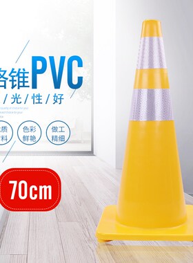 70cm橡胶路锥反光锥提环圆锥桶 50cm安全路障雪糕筒警示柱隔离墩