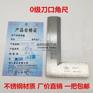 靖江刀口角尺63*40/80*50/100*63/125*80 不锈钢90度直角刀尺 0级