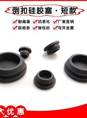 黑色减震防尘密封塞堵头锥形脚垫耐高温硅胶扣式塞头高弹性孔塞23