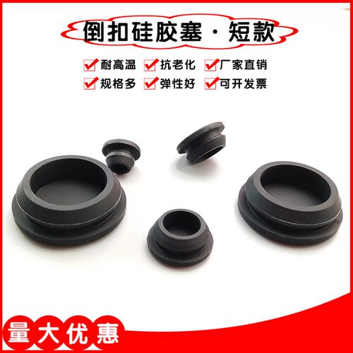 黑色减震防尘密封塞堵头锥形脚垫耐高温硅胶扣式塞头高弹性孔塞23