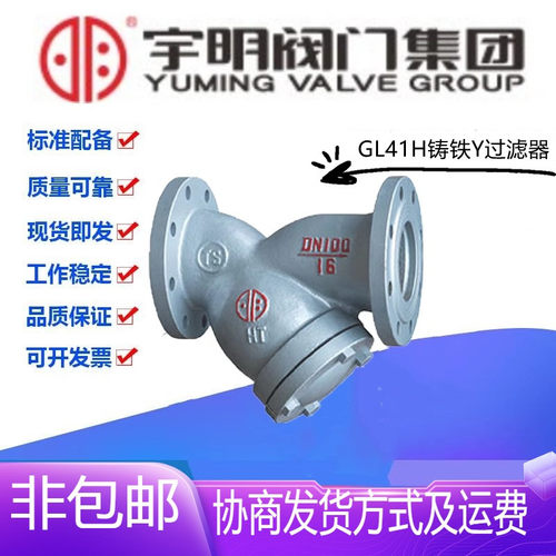 宇明GL41H-16Q铸铁法兰Y型过滤器DN15-900高温蒸汽消防水管过滤阀