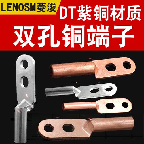 DT双孔铜鼻子铜接头25/35/50/70平方铜接线铜耳防雨型铜接线端子