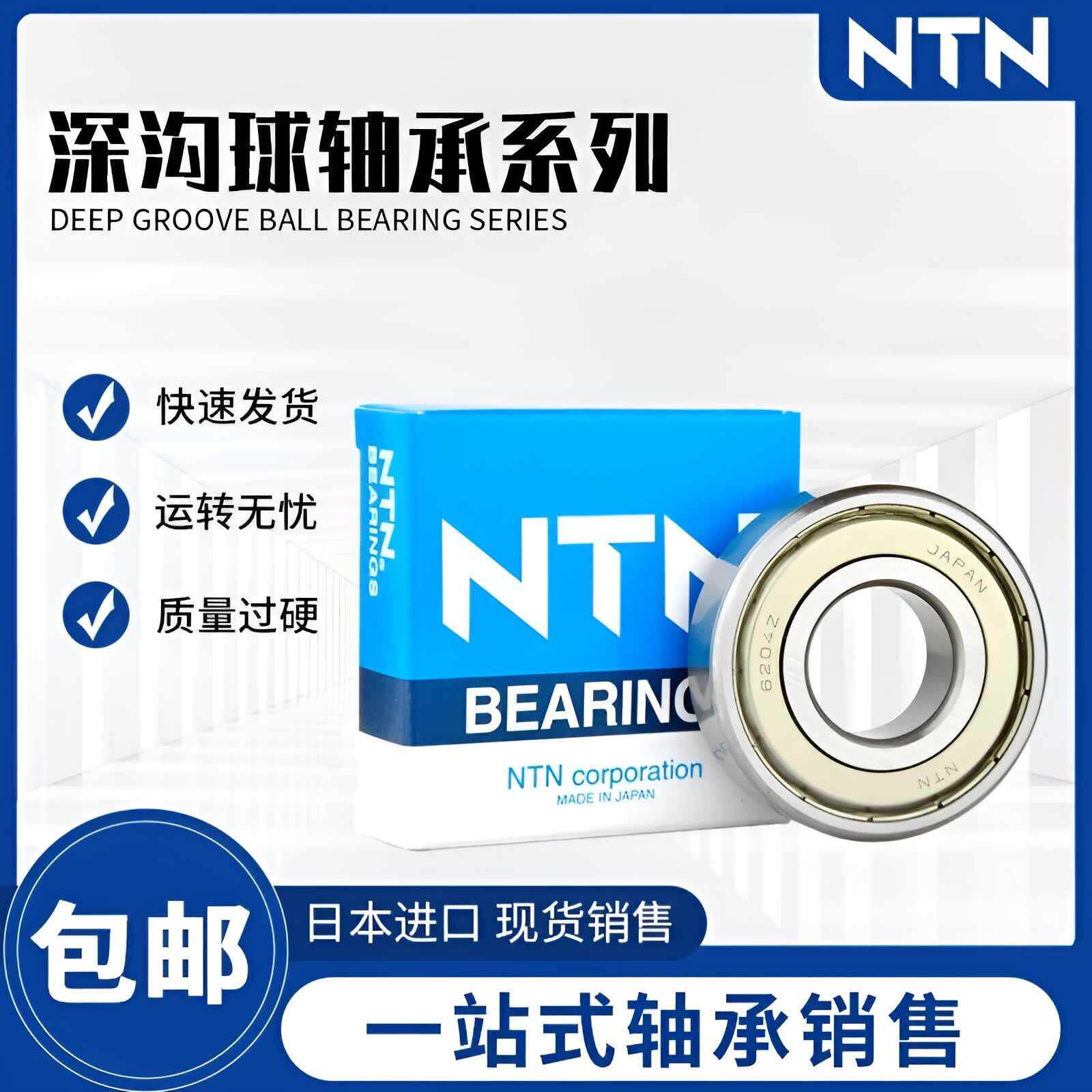 日本进口高速NTN轴承6221