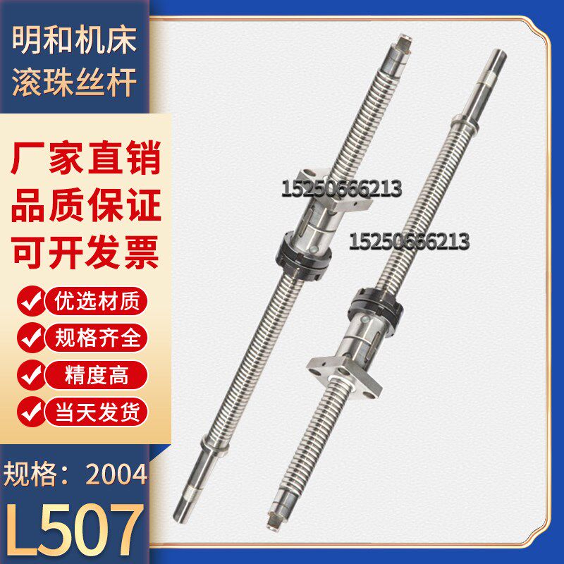 宁波明和机床丝杆cnc0640 0620 ck6130 6140
