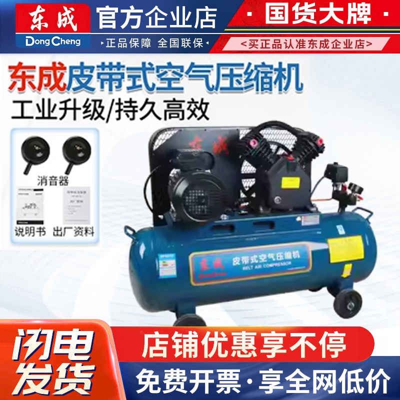 东成皮带式空气压缩机实标有油型0.8Mpa工业级220V空压机380V气泵