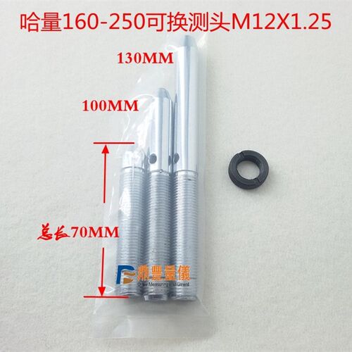 量具配件 内径百分表配件 哈量内径量表可换测头 160-250-450表杆