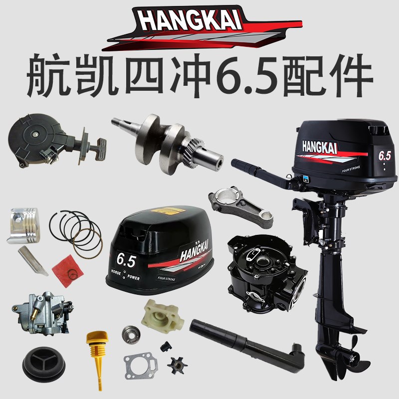 航凯船外机推进器原装配件火花塞齿轮水泵总成罩壳化油器油门线图片
