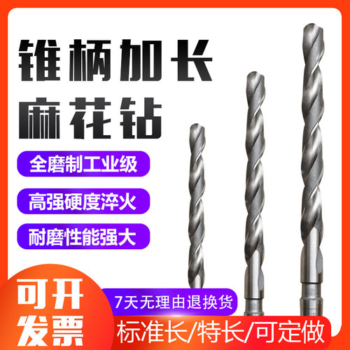 哈尔滨莫氏锥柄钻头锥柄加长麻花钻钻深孔加长锥钻300 400 500mm