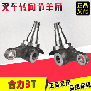 叉车转向羊角转向节后桥轴头后桥链接合力2-3.5吨A21B4叉车配套