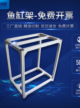 铝合金型材3030/4040龟鱼缸框架 多层组缸承重底架 定制草缸架子