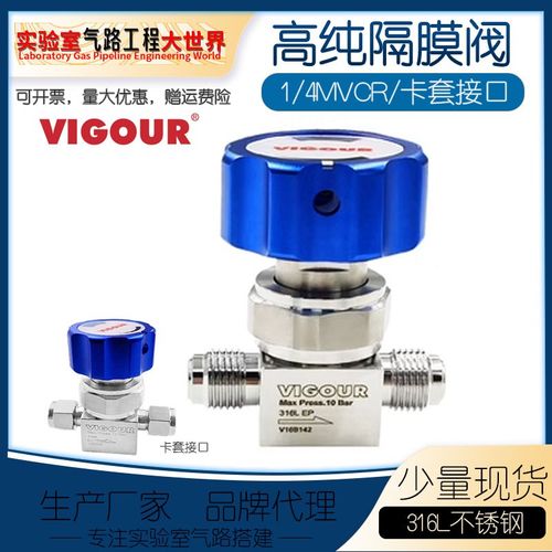 VIGOUR达肯隔膜阀半导体超纯高密封性膜片阀EP级VCR接口卡套接口