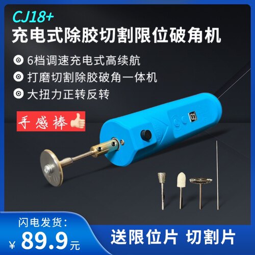 CJ18+限位破角神器 打磨机 手持除胶切割All安全6档调速充电式