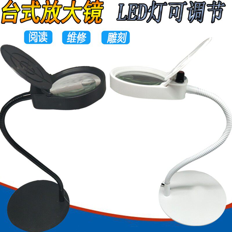 台式放大镜可调光LED灯高清10倍阅读 检验钟表手机维修放大镜台灯