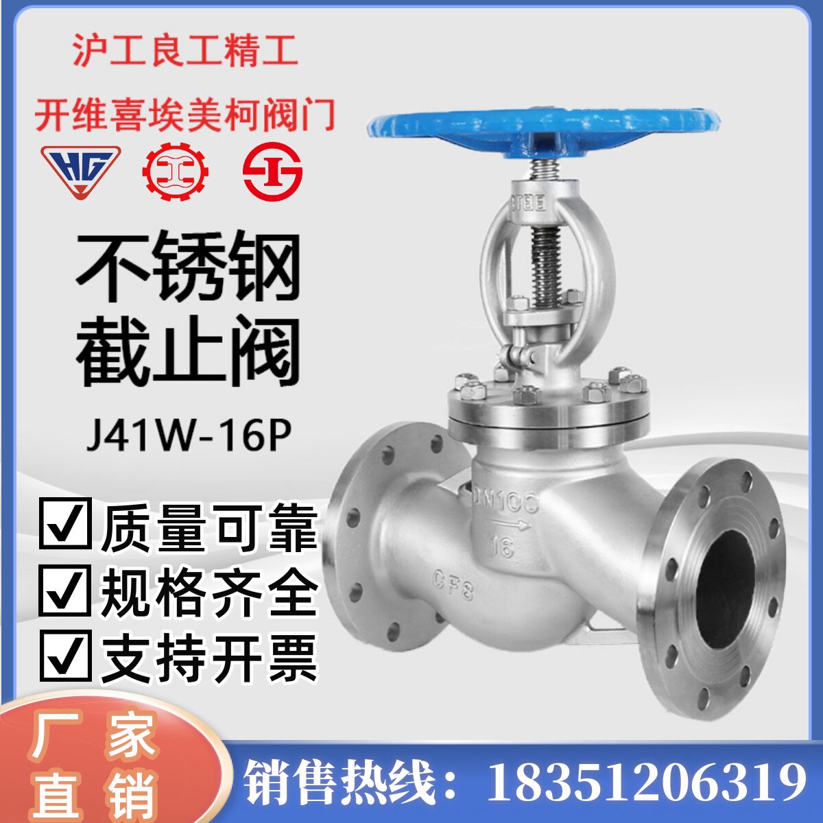 上海沪工精工富山埃美柯阀门J41W-16P不锈钢法兰截止阀水高温高压