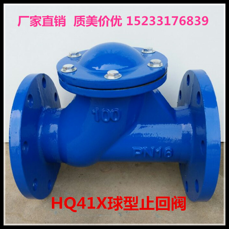 球型止回阀HQ41X球形污水滑道滚球式阀门丁晴橡胶球厂家直销DN40图片