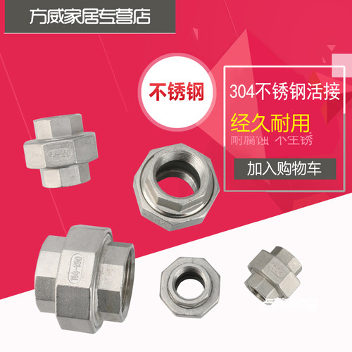 304不锈钢活接头/内丝活接/活络/由任/活节/由令4分 DN15