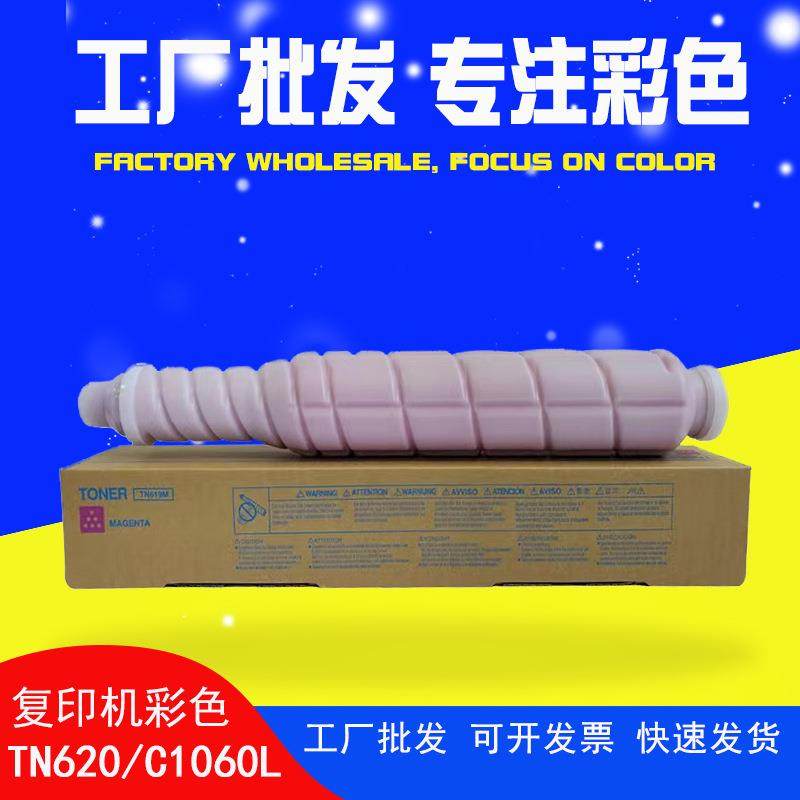 适用柯美TN619TN620粉盒BizhubC1060C1070墨粉美能达C2070碳粉,模玩/动漫/周边/娃圈三坑/桌游,模型制作工具/辅料耗材,淘宝优惠券,粉丝福利购,淘宝优惠卷
