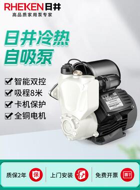 家用增压泵全自动冷热水加压水泵自吸泵小型自来水井水抽水泵