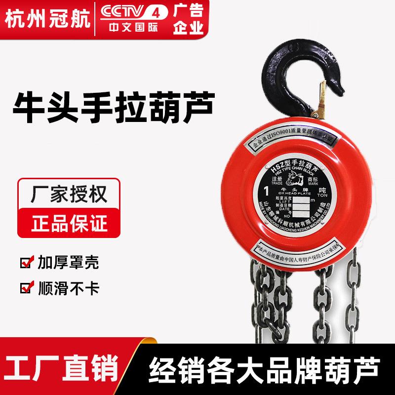 山东聊城牛头1吨3米6m手拉葫芦HSZ起重小吊机倒链环链手拉葫芦
