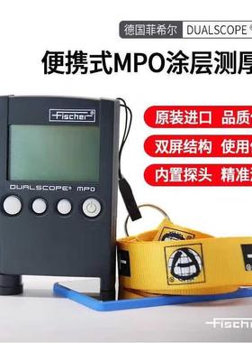 德国菲希尔FischerMPO涂层测厚仪MP0磁性测厚仪镀层测厚仪