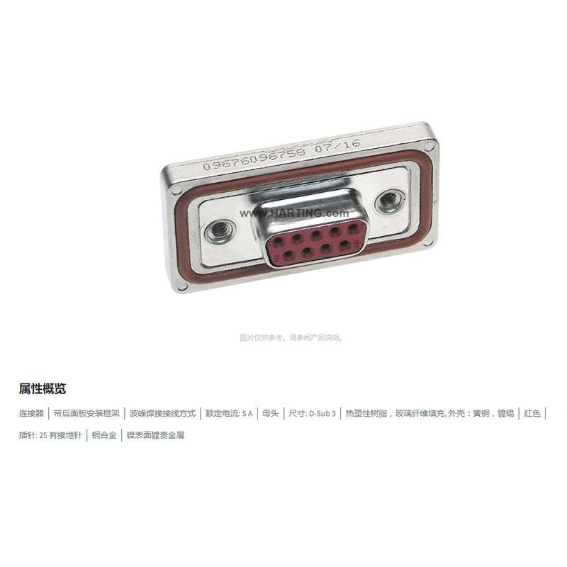HARTING浩亭 09676258758 D-Sub3 5A25针 有接地针 母头 连接器