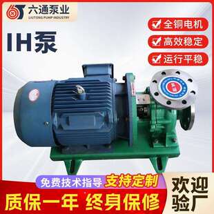 IH型耐酸碱化工流程泵反冲洗水泵单级单吸卧式不锈钢化工离心泵
