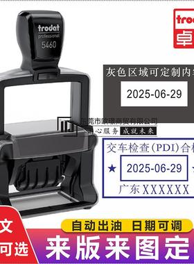 卓达回墨重型章5460交车检查QC合格章签名编号受控作废日期可调