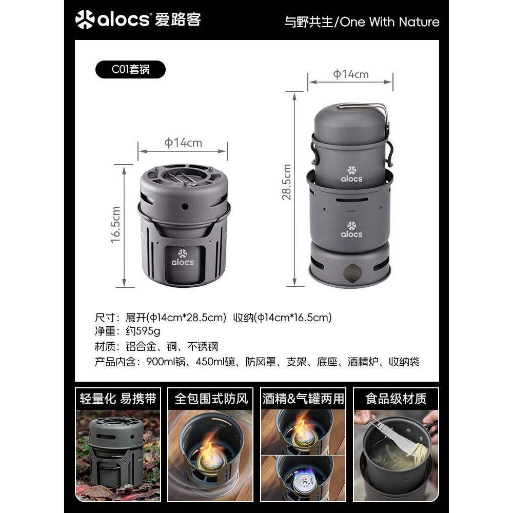 ALOCS爱路客 户外1-2人户外酒精炉 套锅 野营炊具 套装 CW-C01