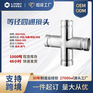 国标304不锈钢管件四通接头十字连接件固定件配件沟槽式等径四通