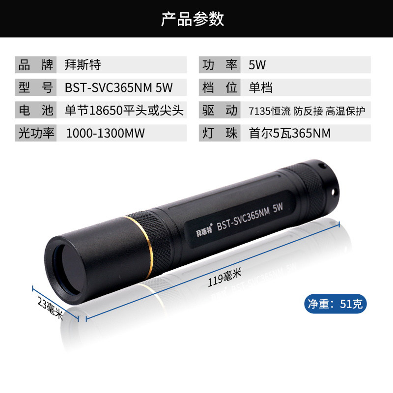 拜斯特365nm紫光手电筒5W灯琥珀蜜蜡玉石鉴定钱币荧光剂检测