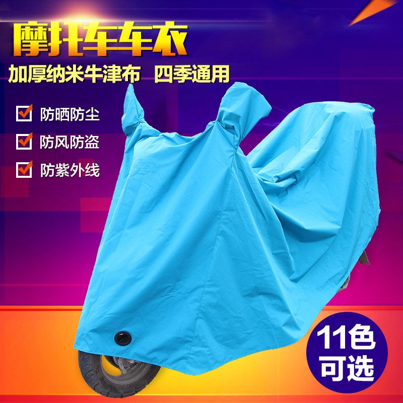 包邮摩托车电动车车罩摩托车电动车衣 车罩车套防晒 防雨防尘桂利