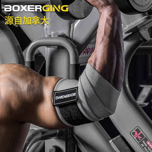 BOXERGING 健身缠绕护肘男关节弹力绷带卧推力量举捆绑式专业护具