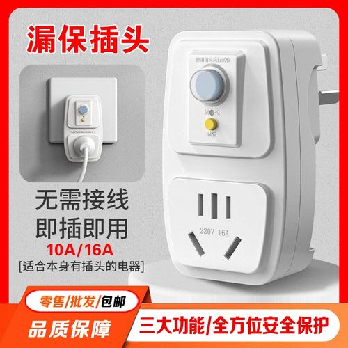 空调电热水器专用漏电保护插头漏保开关防漏电16a保护器带10a插座