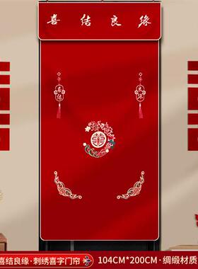 新房装饰门帘结婚房间布置套装婚房卧室红色Q喜字刺绣婚礼布艺