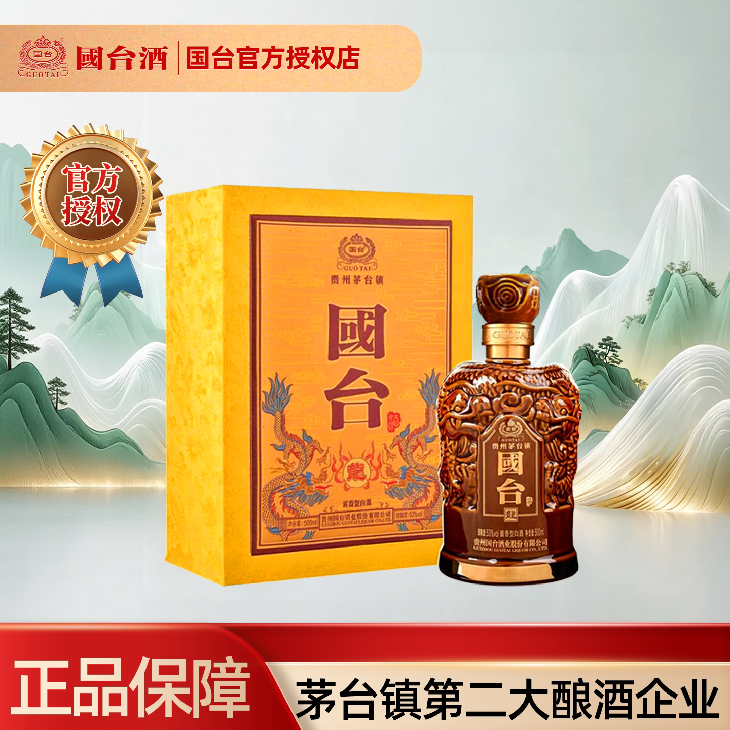 贵州国台龙酒53度500ml*1瓶装酱香型白酒大曲坤沙纯粮食送礼收藏