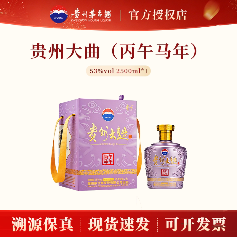 茅台贵州大曲马年2.5L坛装酱香图片