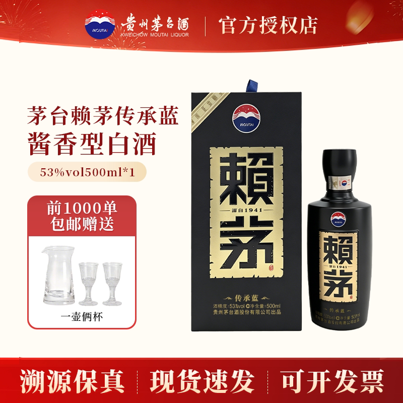 贵州茅台赖茅传承蓝53度酱香型白酒500ml*1瓶送礼宴请收藏商务酒