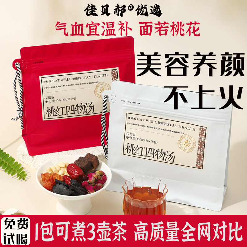 佳贝郝桃红四物汤秋冬养生茶补气养血茶包适合女生喝调斑美容养颜
