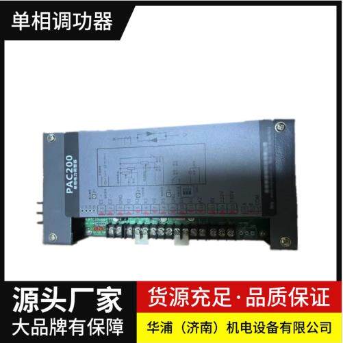 PAC16P/PAC26P单相电力调整器SCR调功调压功率控制器源头厂家电压