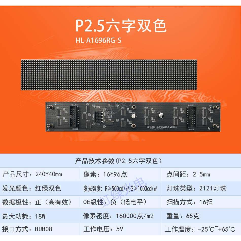 P2.5六字模组1664单元板P2.5双色LED广告屏LED模组240x40mm