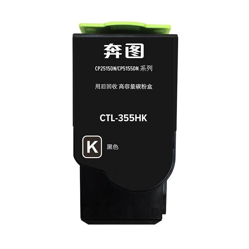 奔图原装CTL355/CTL355H/CDO355D碳粉盒硒鼓2515/5155打印机墨盒