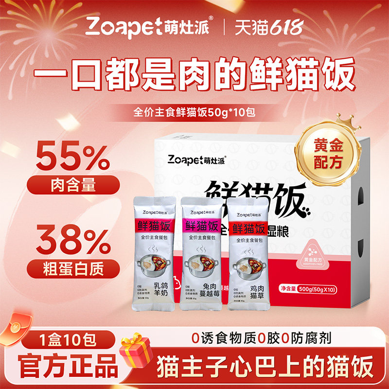 萌灶派全价全阶段主食餐包成幼猫专用零食猫咪长肉高蛋白调理肠胃