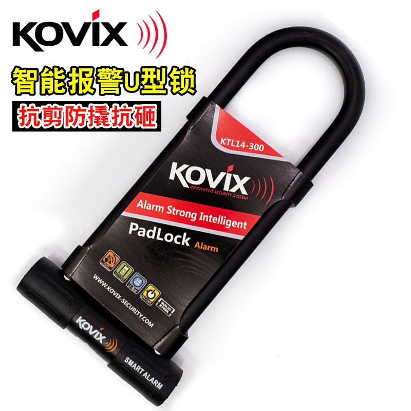 电动车U型锁报警锁双门玻璃行锁智能盗防锁自门车锁防水抗剪