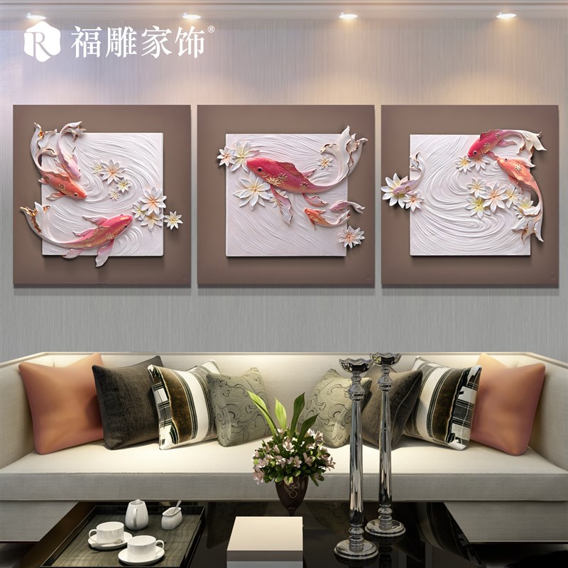 挂画装饰画客厅浮雕画组合有框画立体画壁画沙发背景墙三联画