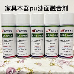 新华家具维修透u光器漆面融合剂高木半亚p明面漆油性丝光自喷漆