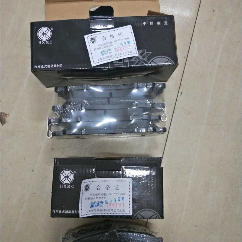 陆风X8X6X9配件 后制动蹄片 后刹车前制动片前刹车片刹车皮